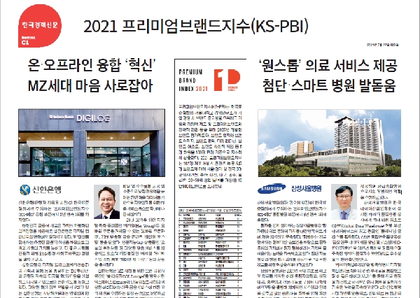 2021 한국경제 특집기사 대표이미지