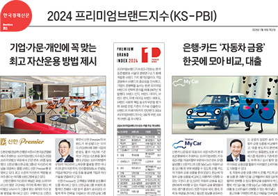 2024 한국경제 특집기사 대표이미지