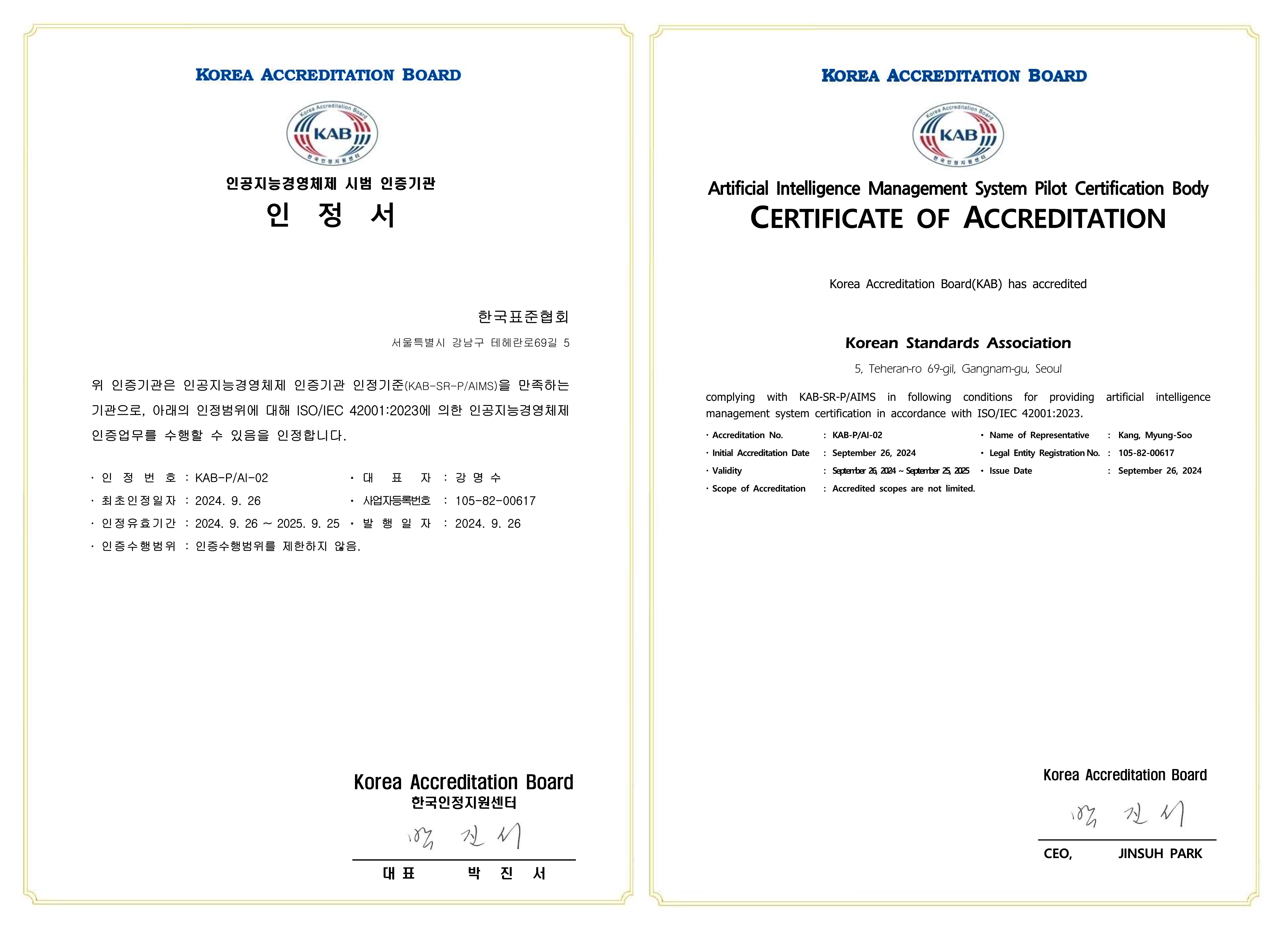 한국표준협회, 인공지능경영시스템(ISO/IEC 42001) 인증기관으로 공식 인정 첨부 이미지